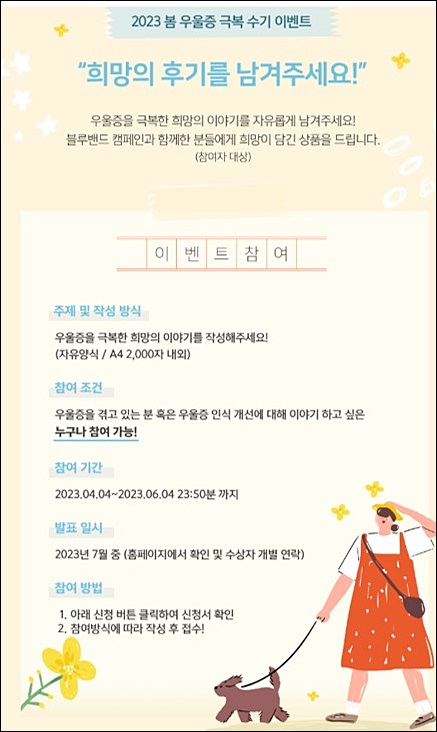 와이브레인, 블루밴드 캠페인 우울증 극복 수기 공모
