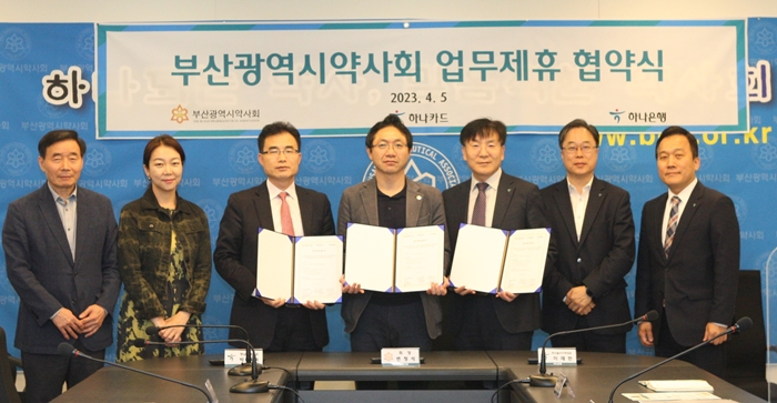 부산시약, 하나카드·하나은행과 협약 맺고 혜택 확대