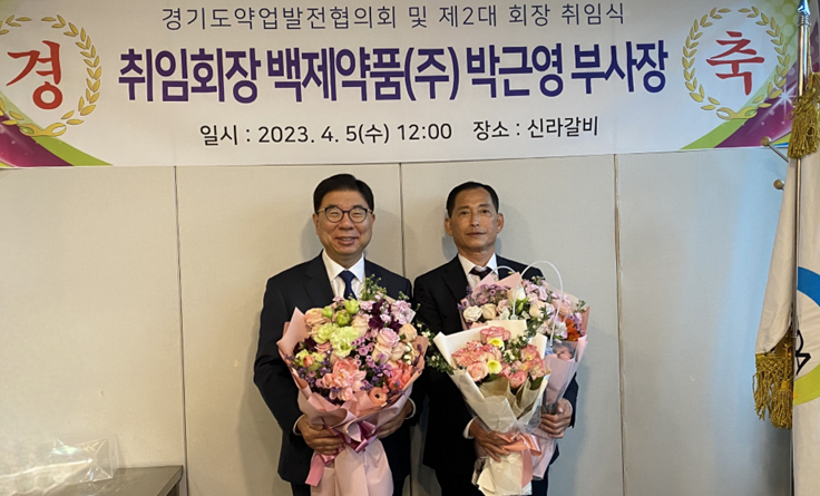 경기약업발전협의회 새 회장에 박근영 백제약품 부사장
