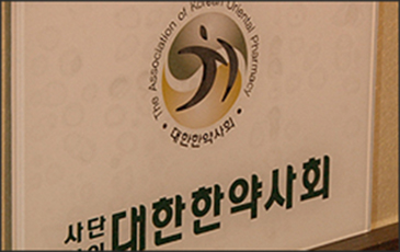 원외탕전실 인증 10%도 안 돼…"허울 뿐인 인증제 그만"