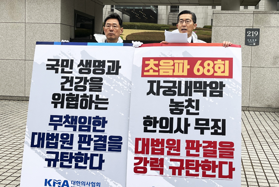 의협, 한의사 초음파 사용 파기환송심 앞두고 1인 시위  
