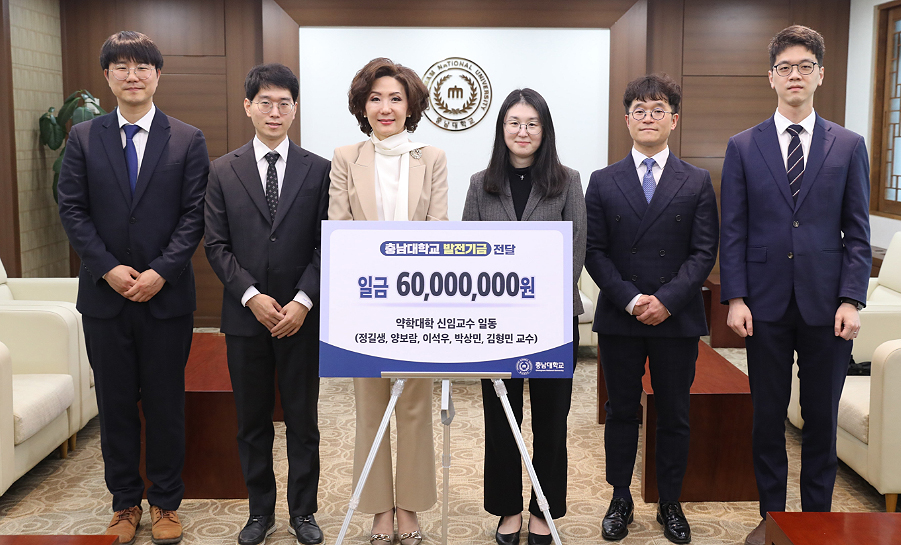 충남약대 신임교수 5명, 발전기금 6천만원 기탁