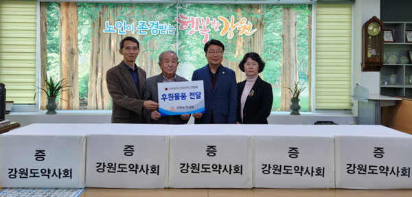 강원도약, 노인회장기 게이트볼 대회에 후원품 전달 