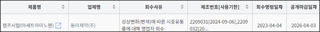 식약처, 성상변화 자진회수 '챔프시럽' 행정처분 검토