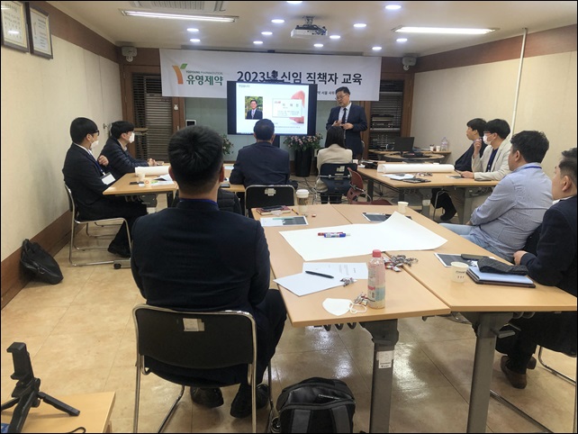 유영제약, 2023년 신임 직책자 교육 진행