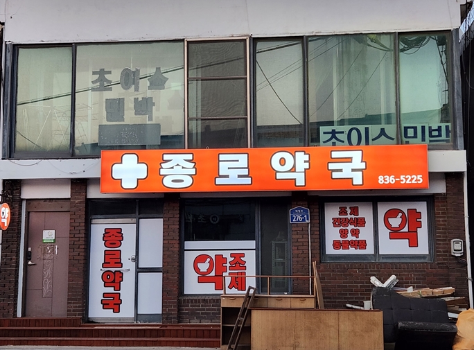 70대 약사의 힘찬 도전...백령도에 약국 개업한 이유
