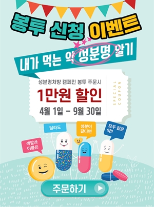 서울시약, 성분명처방 홍보 위해 조제약 봉투 할인