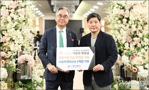 이승언 보정피제이티 회장, 스포츠닥터에 1억 기부
