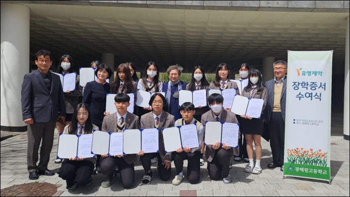 유영제약, 광혜원고교생 14명에 장학증서 수여