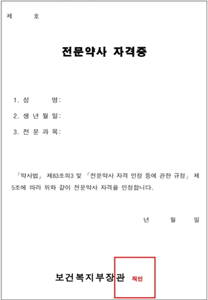 약국서 교육·실무 받고 전문약사된다...4년뒤 첫 배출