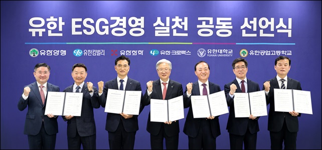 유한양행, ESG경영 공동선언식…창업이념 실천