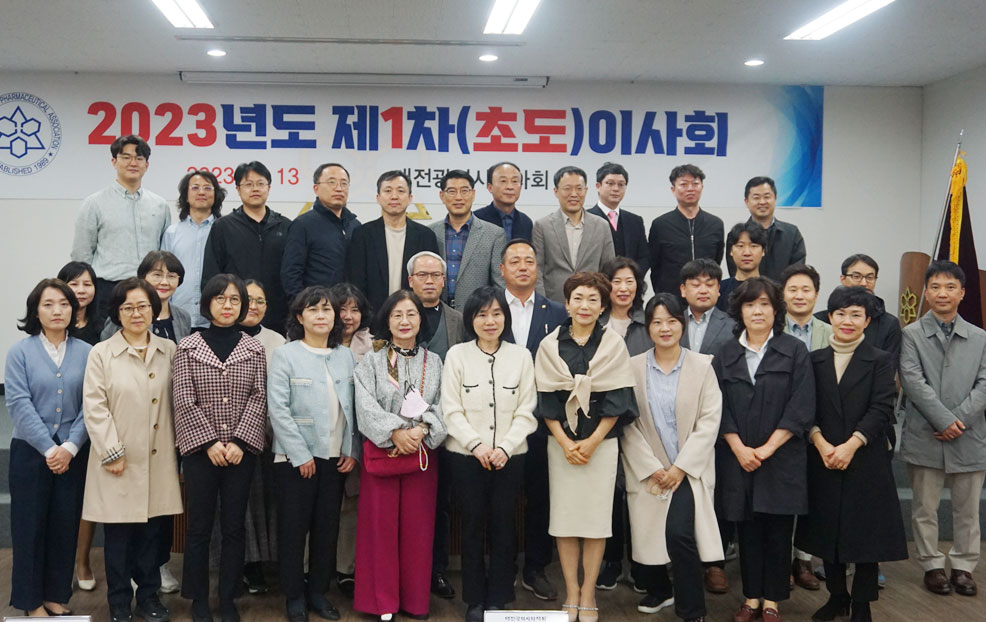 대전시약, 초도이사회서 학술대회·불용약 반품 점검