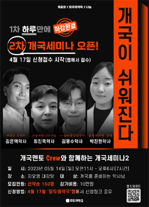 '개국이 쉬워진다'…모두의약국, 30일 세미나