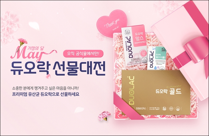 쎌바이오텍, 가정의 달 '듀오락 선물 대전' 기획전
