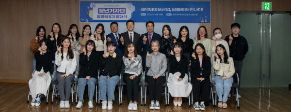 제약바이오협회, 청년기자단 5기 발대식 개최