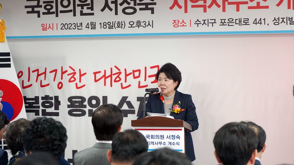 서정숙, 용인수지 사무소 개소…22대 총선 행보 본격화