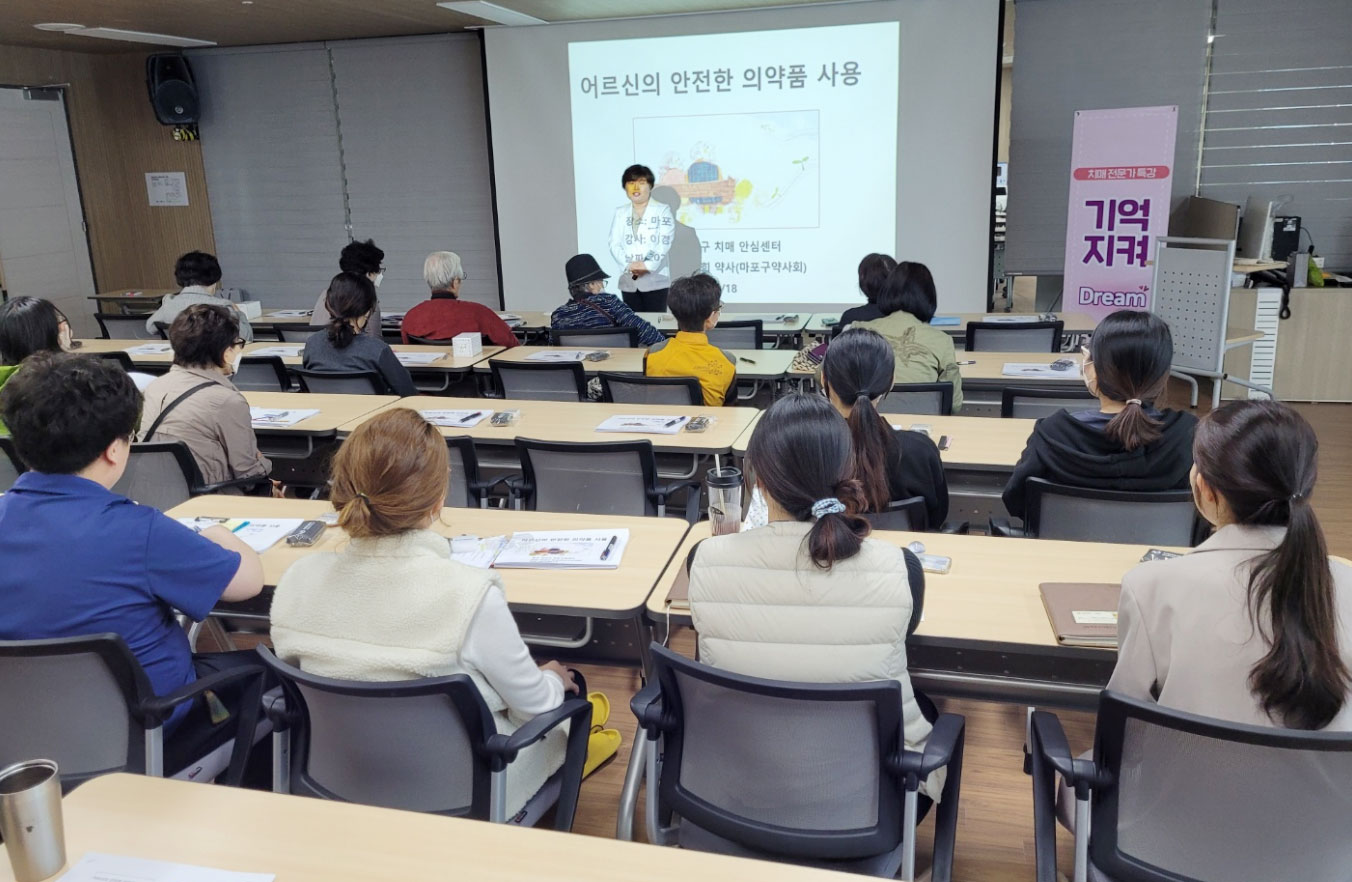 마포구약, 치매지원센터 대상 의약품 안전사용교육