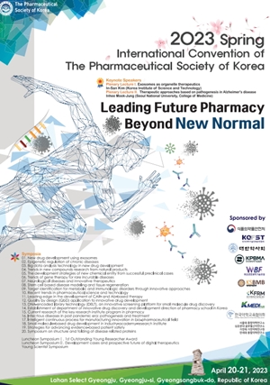 약학회, 20일 '뉴노멀시대 미래약학' 주제로 학술대회