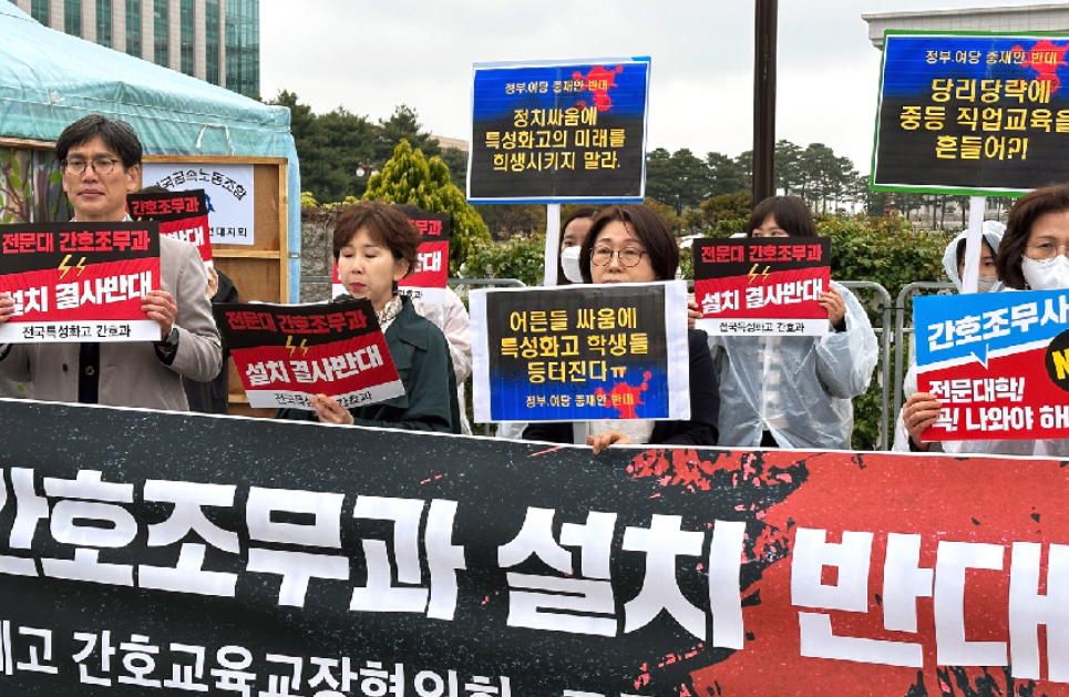 간호조무사 양성 교육기관 "전문대 간호조무과 설치 반대"