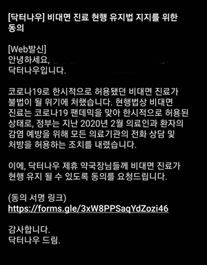 "제휴약국 아닌데"...약사에 탄원서 요구한 플랫폼