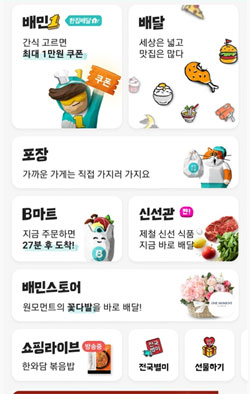 배달의민족, 편의점약 배달 규제샌드박스 신청 보류
