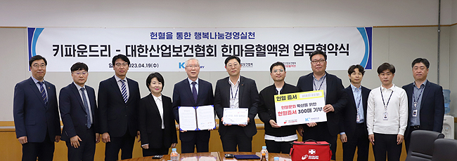 한마음혈액원-키파운드리 "헌혈로 행복나눔 경영실천"