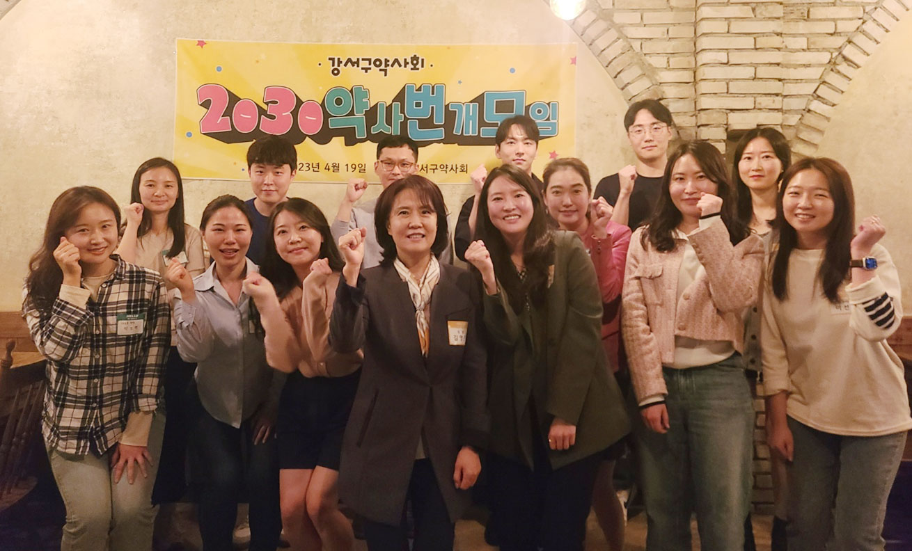 서울 강서구약, 2030 약사 모임…소통의 장 마련