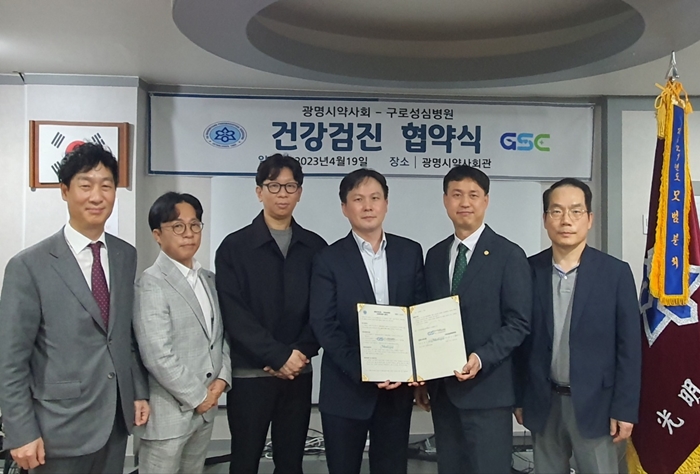 광명시약, 구로성심병원과 회원 건강검진 우대 협약
