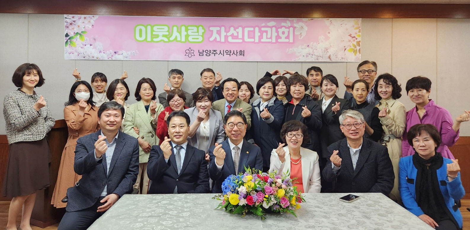 남양주시약, 4년만에 대면다과회…사회공헌기금 모금