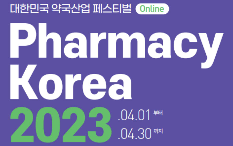 "세미나 듣고 룰렛게임 하고...파마시 코리아 좋아요"