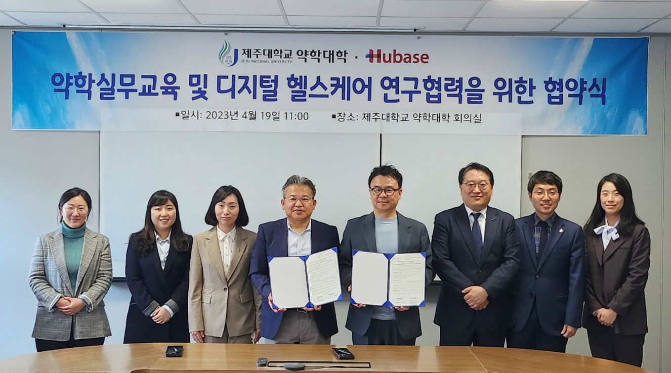휴베이스, 제주대 약대와 '약국 실무교육' 협약