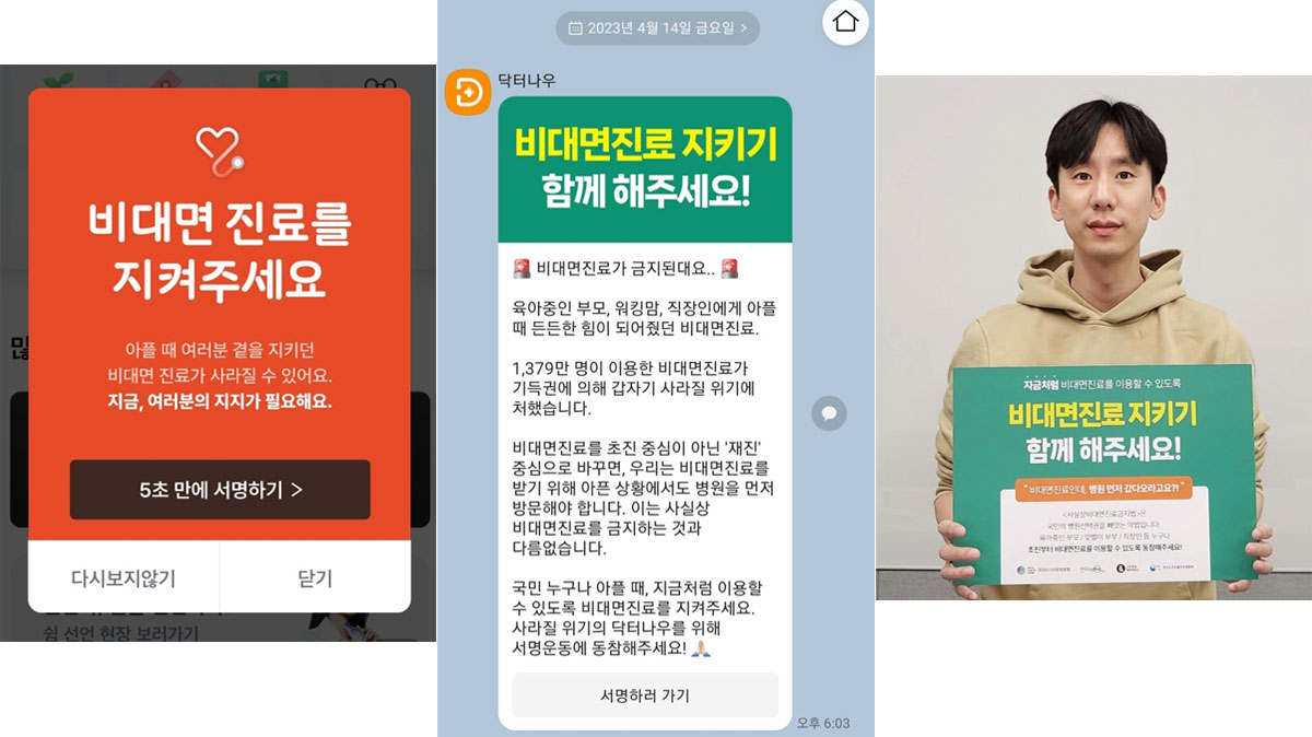 플랫폼 업계발 '비대면 진료 지키기' 서명, 10만명 돌파