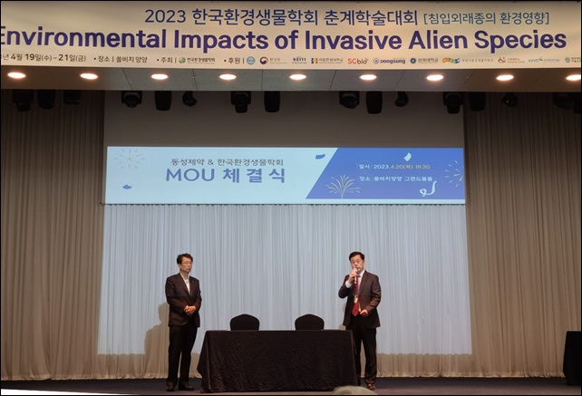 동성제약, 이산화염소수 살충효과 연구 발표