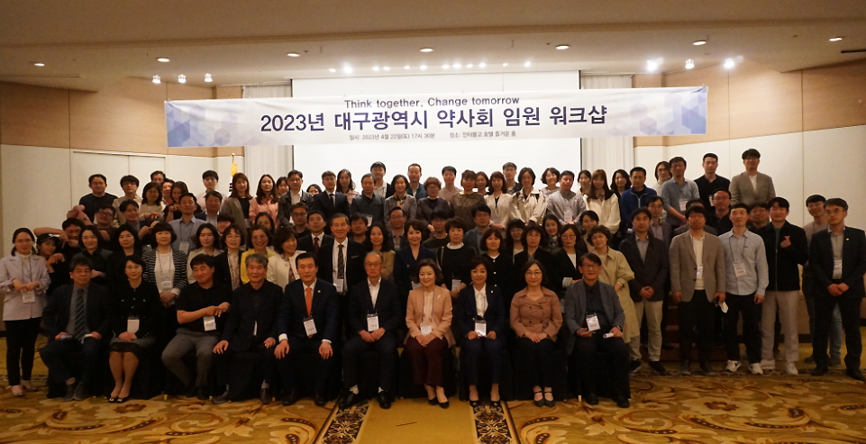 대구시약, 4년만에 대면 임원워크숍...최광훈 회장도 참석