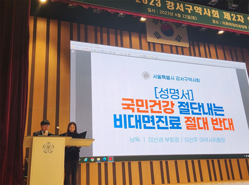 서울 강서약사들, '비대면 진료 절대 반대' 한목소리