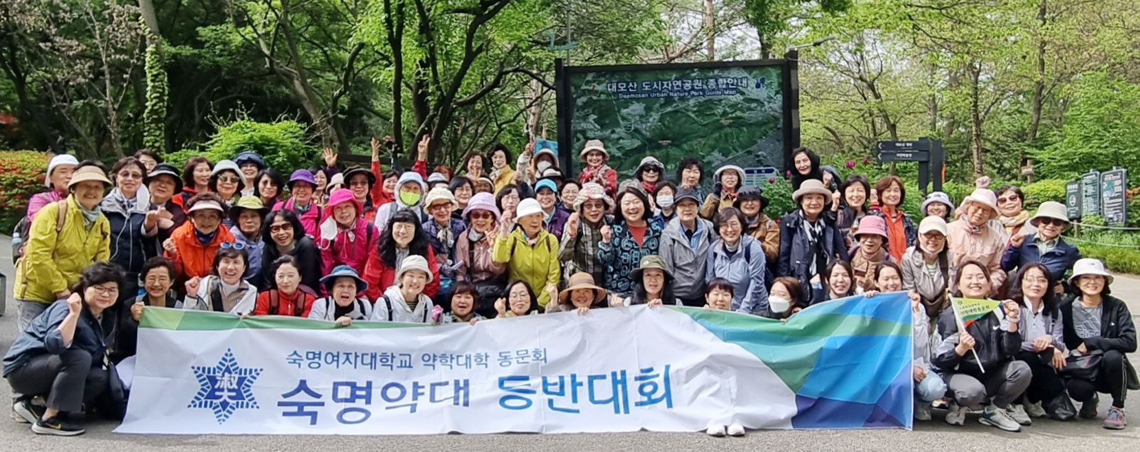 숙명약대 동문회, 대모산 둘레길 걸으며 친목 다져