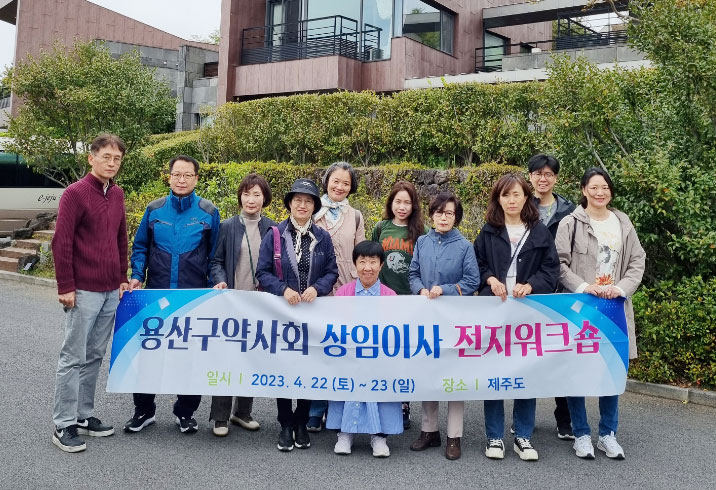 용산구약, 상임이사 전지워크숍 갖고 현안 논의