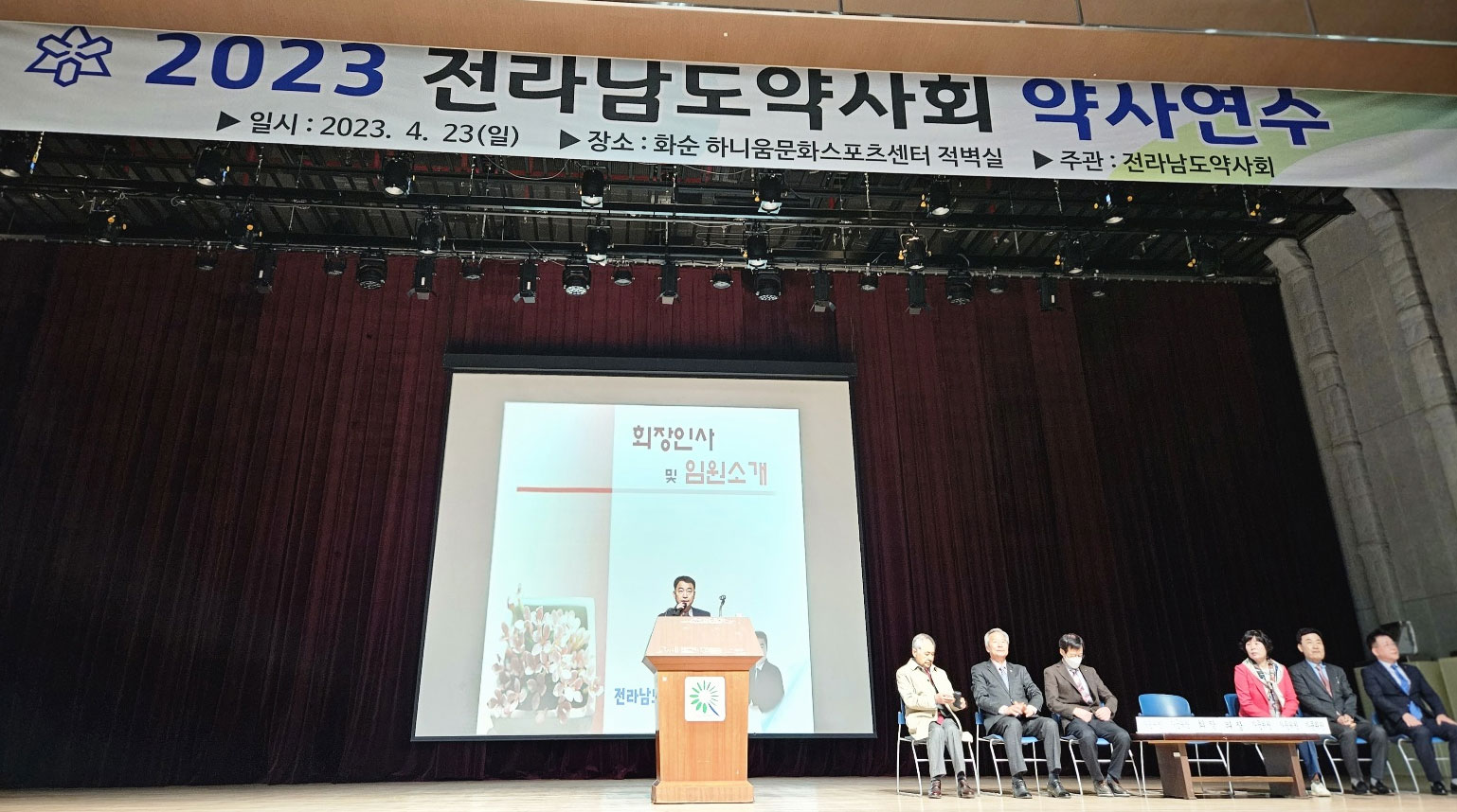 전남도약, 1천명 대상 상반기 연수교육