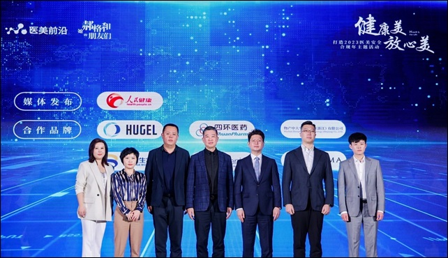 휴젤, 中 ‘2023년 의료미용 규범화 촉진’ 출범식 참가 