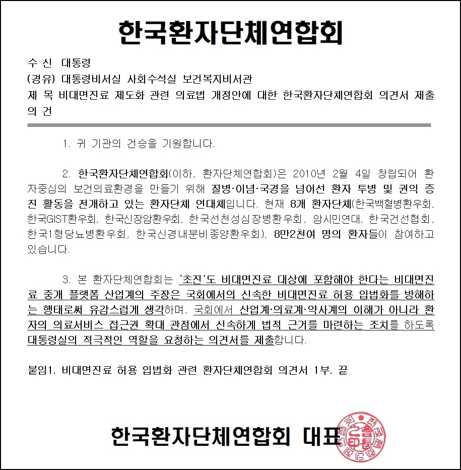 용산 대통령실에 '초진 비대면 반대' 의견 낸 환자들