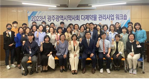 광주시약, 다제약물관리사업 워크숍 열고 사업방향 점검 
