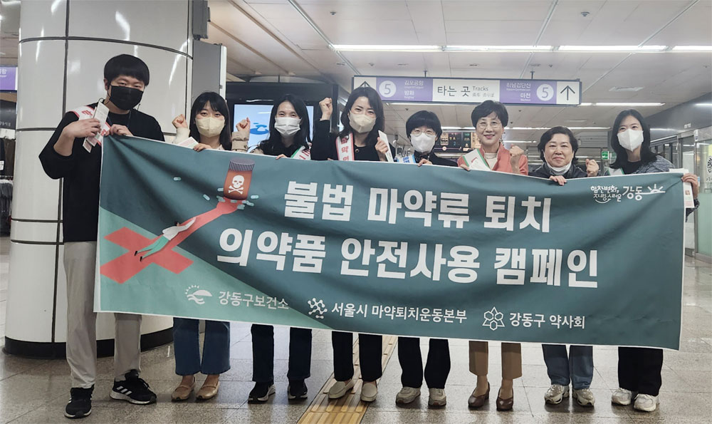 서울 강동구약, 마약 퇴치 캠페인…"누가 권해도 NO"