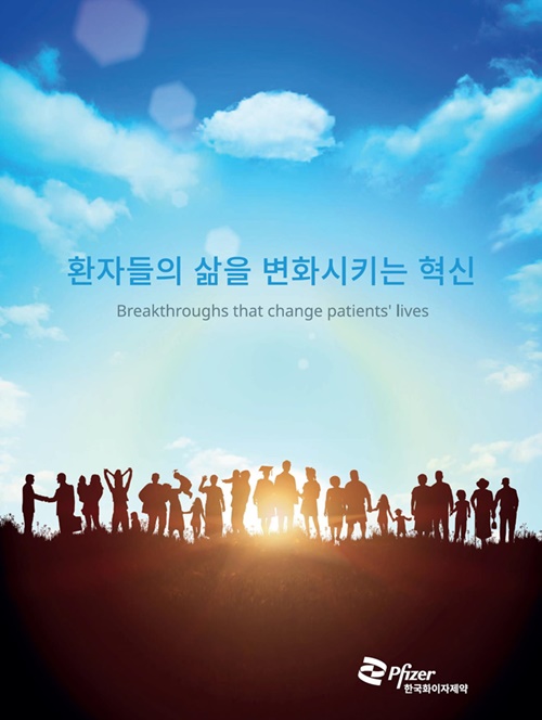 한국화이자제약, 2023년 하계 인턴십 모집