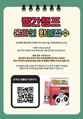 챔프시럽 환급 기준은?...직거래·비거래 약국 '이렇게'