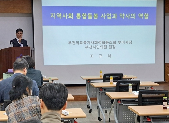 부천시약, 방문약료 상담약사 17명 사전교육 