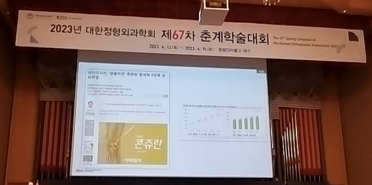 파마리서치 "콘쥬란, 6개월 지나도 통증 감소 유지"