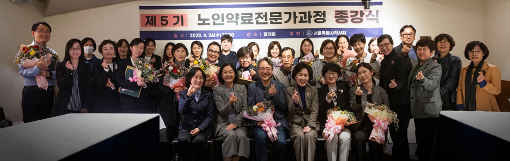 서울시약, 8년 간 노인약료전문 약사 274명 배출 