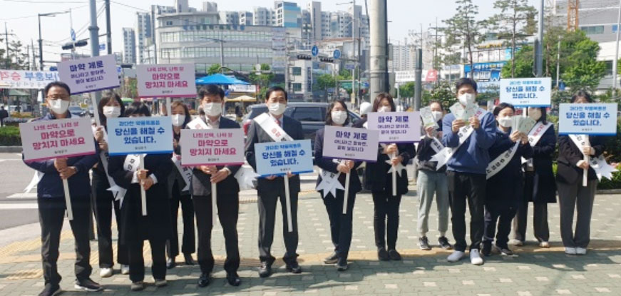 동대문구약, 청소년 대상 마약류 오남용 예방 캠페인