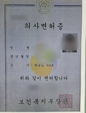 면허 위조 의사행세...복지부 "채용시 면허 확인을"