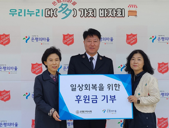 은평구약, 서울시립 은평의마을에 성금 전달